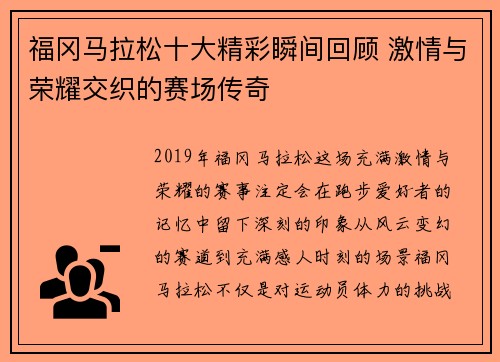 福冈马拉松十大精彩瞬间回顾 激情与荣耀交织的赛场传奇 福冈马拉松十大精彩瞬间回顾 激情与荣耀交织的赛场传奇
