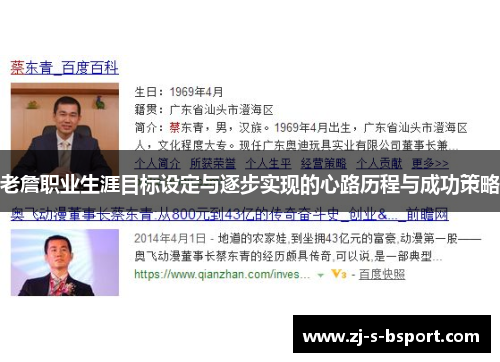 老詹职业生涯目标设定与逐步实现的心路历程与成功策略 老詹职业生涯目标设定与逐步实现的心路历程与成功策略