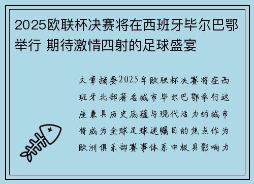 2025欧联杯决赛将在西班牙毕尔巴鄂举行 期待激情四射的足球盛宴 2025欧联杯决赛将在西班牙毕尔巴鄂举行 期待激情四射的足球盛宴