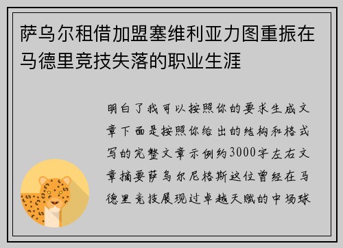 萨乌尔租借加盟塞维利亚力图重振在马德里竞技失落的职业生涯 萨乌尔租借加盟塞维利亚力图重振在马德里竞技失落的职业生涯