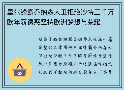 里尔锋霸乔纳森大卫拒绝沙特三千万欧年薪诱惑坚持欧洲梦想与荣耀 里尔锋霸乔纳森大卫拒绝沙特三千万欧年薪诱惑坚持欧洲梦想与荣耀