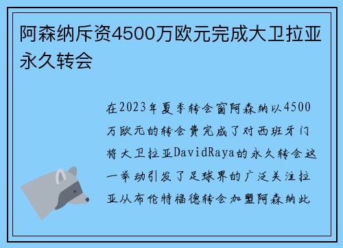阿森纳斥资4500万欧元完成大卫拉亚永久转会 阿森纳斥资4500万欧元完成大卫拉亚永久转会