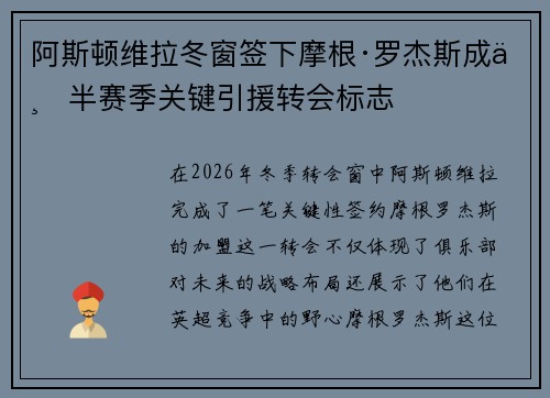 阿斯顿维拉冬窗签下摩根·罗杰斯成下半赛季关键引援转会标志 阿斯顿维拉冬窗签下摩根·罗杰斯成下半赛季关键引援转会标志