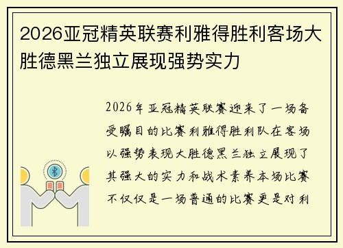 2026亚冠精英联赛利雅得胜利客场大胜德黑兰独立展现强势实力 2026亚冠精英联赛利雅得胜利客场大胜德黑兰独立展现强势实力