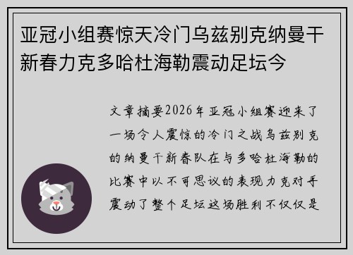 亚冠小组赛惊天冷门乌兹别克纳曼干新春力克多哈杜海勒震动足坛今