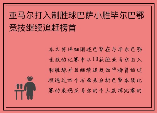 亚马尔打入制胜球巴萨小胜毕尔巴鄂竞技继续追赶榜首