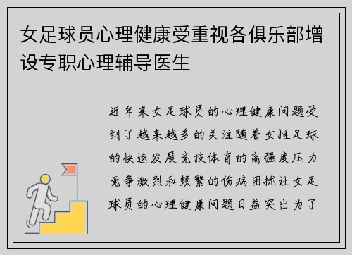 女足球员心理健康受重视各俱乐部增设专职心理辅导医生