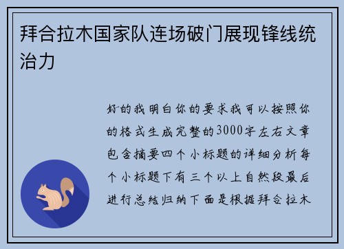 拜合拉木国家队连场破门展现锋线统治力 拜合拉木国家队连场破门展现锋线统治力