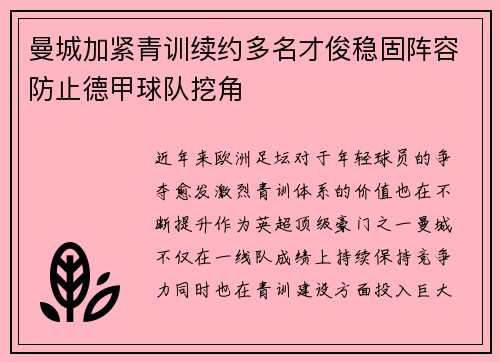 曼城加紧青训续约多名才俊稳固阵容防止德甲球队挖角 曼城加紧青训续约多名才俊稳固阵容防止德甲球队挖角