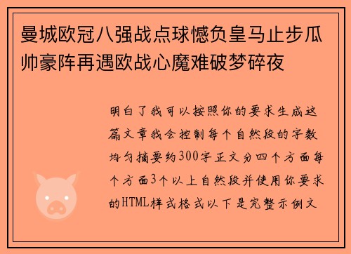 曼城欧冠八强战点球憾负皇马止步瓜帅豪阵再遇欧战心魔难破梦碎夜 曼城欧冠八强战点球憾负皇马止步瓜帅豪阵再遇欧战心魔难破梦碎夜