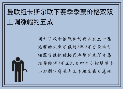 曼联纽卡斯尔联下赛季季票价格双双上调涨幅约五成 曼联纽卡斯尔联下赛季季票价格双双上调涨幅约五成