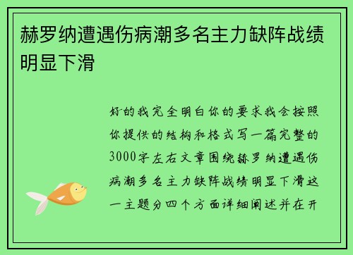 赫罗纳遭遇伤病潮多名主力缺阵战绩明显下滑
