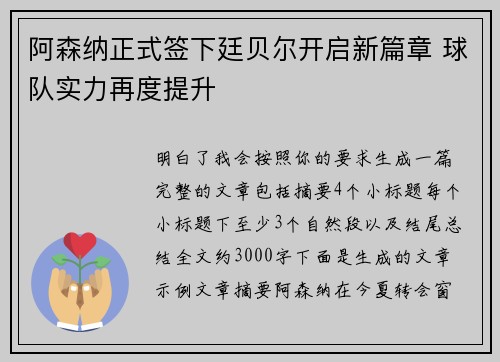 阿森纳正式签下廷贝尔开启新篇章 球队实力再度提升 阿森纳正式签下廷贝尔开启新篇章 球队实力再度提升
