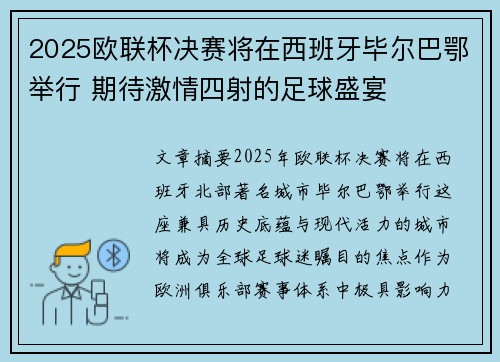 2025欧联杯决赛将在西班牙毕尔巴鄂举行 期待激情四射的足球盛宴 2025欧联杯决赛将在西班牙毕尔巴鄂举行 期待激情四射的足球盛宴