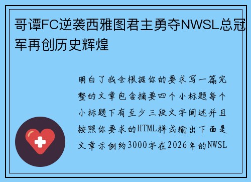 哥谭FC逆袭西雅图君主勇夺NWSL总冠军再创历史辉煌 哥谭FC逆袭西雅图君主勇夺NWSL总冠军再创历史辉煌