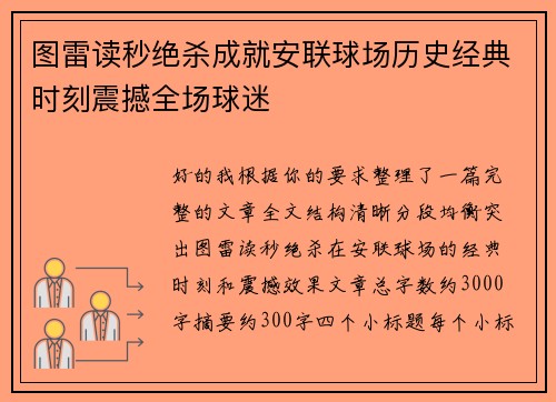 图雷读秒绝杀成就安联球场历史经典时刻震撼全场球迷 图雷读秒绝杀成就安联球场历史经典时刻震撼全场球迷