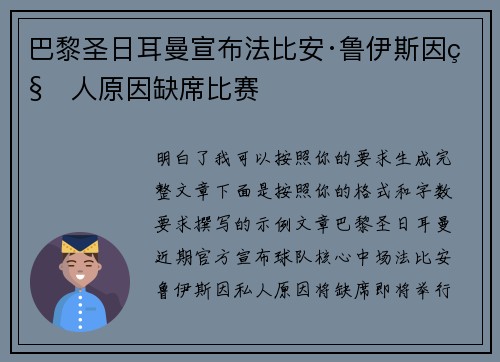 巴黎圣日耳曼宣布法比安·鲁伊斯因私人原因缺席比赛 巴黎圣日耳曼宣布法比安·鲁伊斯因私人原因缺席比赛