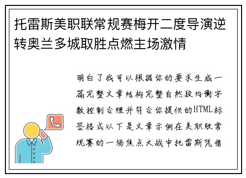 托雷斯美职联常规赛梅开二度导演逆转奥兰多城取胜点燃主场激情 托雷斯美职联常规赛梅开二度导演逆转奥兰多城取胜点燃主场激情