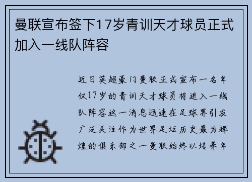 曼联宣布签下17岁青训天才球员正式加入一线队阵容 曼联宣布签下17岁青训天才球员正式加入一线队阵容