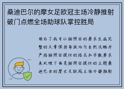 桑迪巴尔的摩女足欧冠主场冷静推射破门点燃全场助球队掌控胜局 桑迪巴尔的摩女足欧冠主场冷静推射破门点燃全场助球队掌控胜局