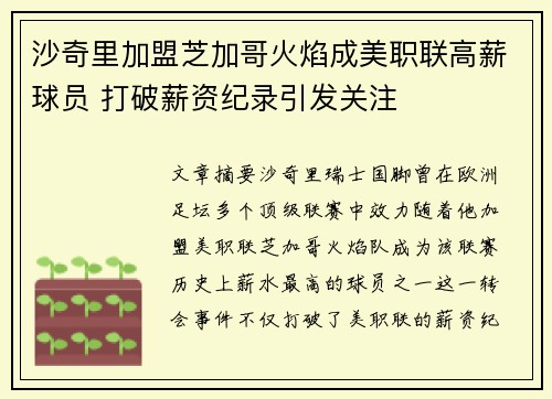 沙奇里加盟芝加哥火焰成美职联高薪球员 打破薪资纪录引发关注 沙奇里加盟芝加哥火焰成美职联高薪球员 打破薪资纪录引发关注