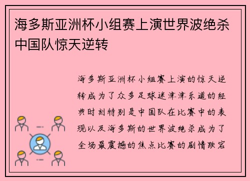 海多斯亚洲杯小组赛上演世界波绝杀中国队惊天逆转 海多斯亚洲杯小组赛上演世界波绝杀中国队惊天逆转